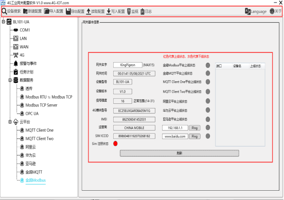 工業(yè)物聯(lián)網(wǎng)關
