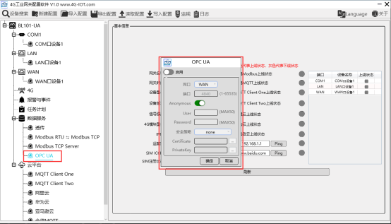 工業(yè)物聯(lián)網(wǎng)關