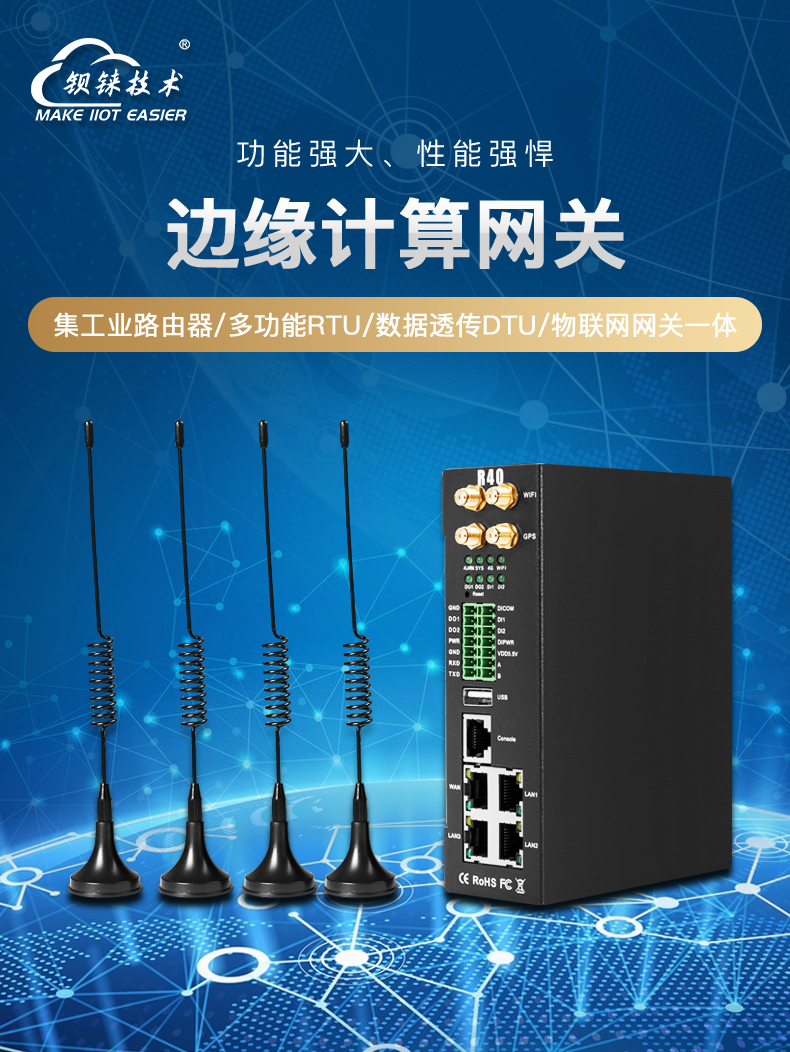 工業(yè)物聯(lián)網(wǎng)關(guān)