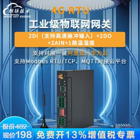 工業(yè)物聯(lián)網(wǎng)關(guān)