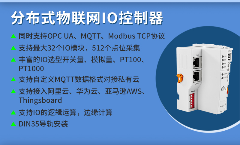 工業(yè)物聯(lián)網(wǎng)關(guān)