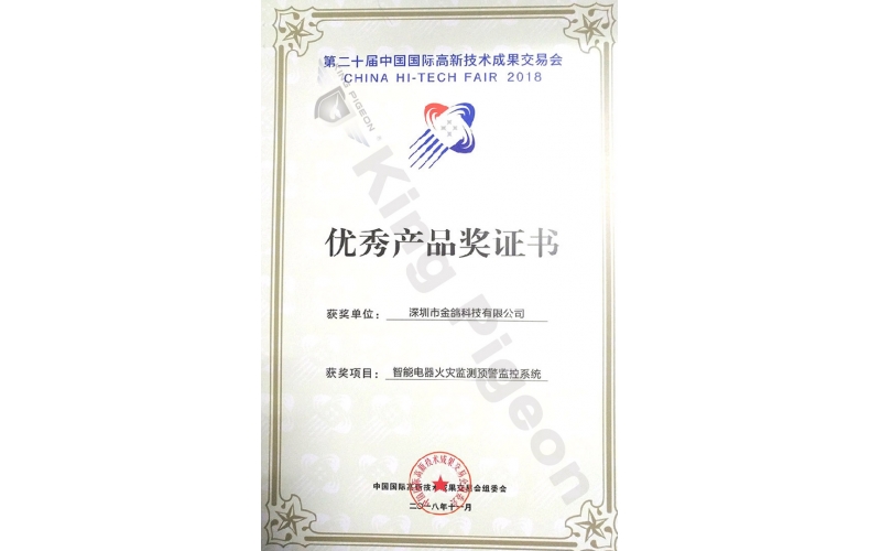 深圳高交會(huì)2018,S47x系列,預(yù)警系統(tǒng)榮獲優(yōu)秀產(chǎn)品獎(jiǎng)