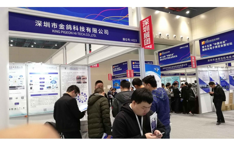 武漢光谷電子展-光博會2018