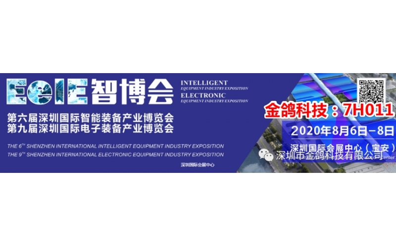 深圳智博會2020