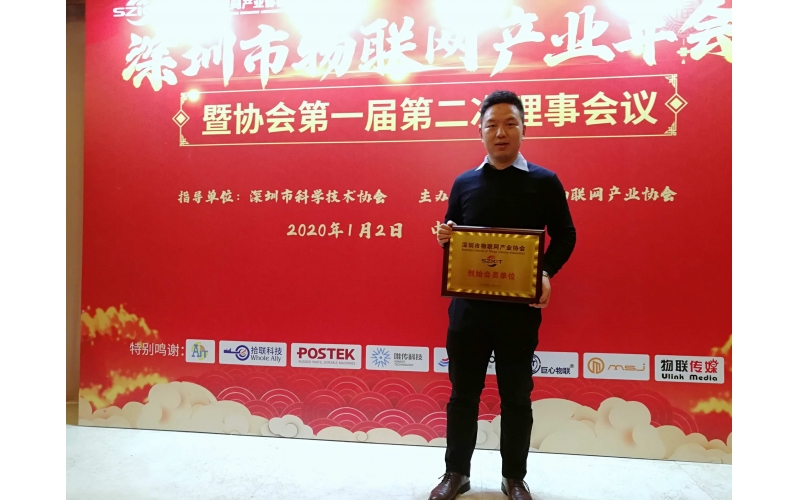 2020物聯(lián)網(wǎng)協(xié)會授牌