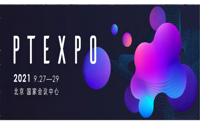 北京信息通訊博覽會(huì)2021