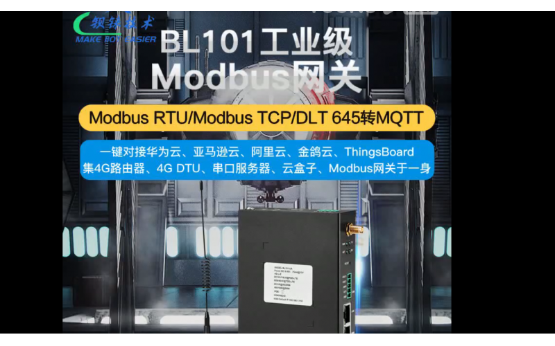 【產(chǎn)品視頻介紹】 Modbus網(wǎng)關(guān)MQTT網(wǎng)關(guān) DL/T645轉(zhuǎn) OPC UA網(wǎng)關(guān) BL101