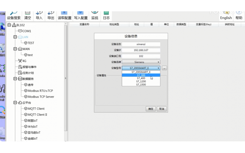 【視頻教程】 7  數(shù)據(jù)采集網(wǎng)關(guān)BL102應(yīng)用之七  配置軟件主要接口LAN 口 添加 西門子PLC 設(shè)置