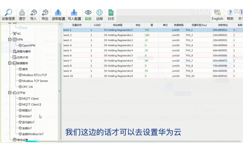 【視頻教程】 24  數(shù)據(jù)采集網(wǎng)關(guān)BL102采集數(shù)據(jù)如何上傳到華為物聯(lián)網(wǎng)云平臺操作設(shè)置