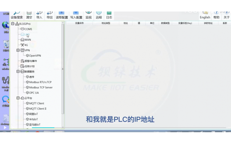 【視頻教程】 25 數(shù)據(jù)采集網(wǎng)關(guān)BL102如何采集西門(mén)子1200 PLC