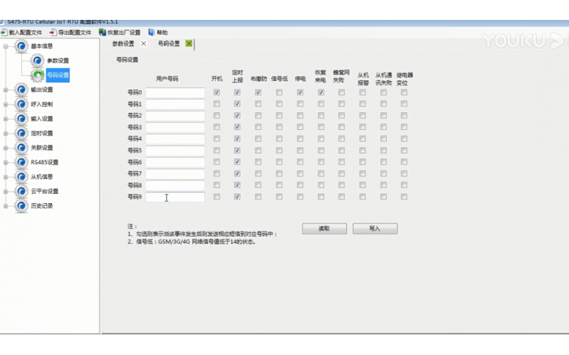 【視頻教程】5 多功能物聯(lián)網(wǎng)終端4G RTU S475 輸出繼電器和號碼設(shè)置