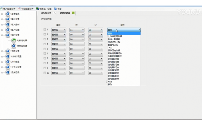 【視頻教程】8 多功能物聯(lián)網(wǎng)終端4G RTU S475 定時設(shè)置