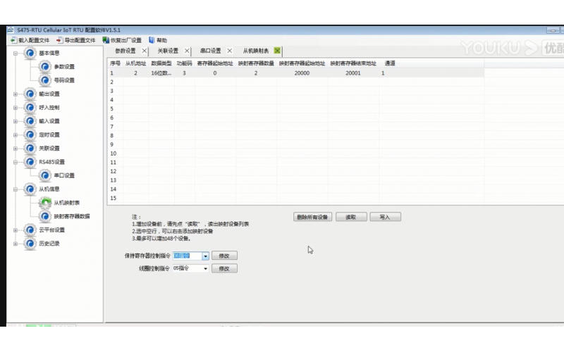 【視頻教程】11 多功能物聯(lián)網(wǎng)終端4G RTU S475  從機(jī)映射表和寄存器設(shè)置