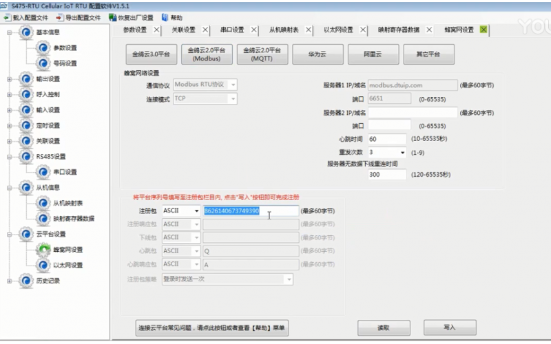 【視頻教程】12 多功能物聯(lián)網(wǎng)終端4G RTU S475 物聯(lián)網(wǎng)云平臺(tái)蜂窩網(wǎng)設(shè)置