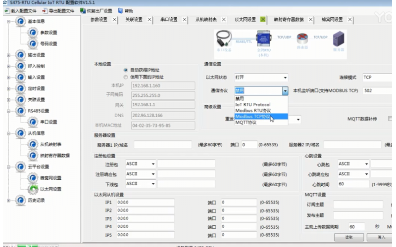 【視頻教程】13 多功能物聯(lián)網(wǎng)終端4G RTU S475 物聯(lián)網(wǎng)云平臺以太網(wǎng)基本設置