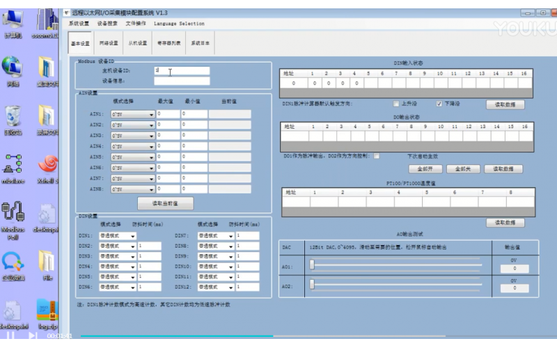 【視頻教程】工業(yè)以太網(wǎng)遠(yuǎn)程IO數(shù)據(jù)采集模塊MXXXT 使用教程1 物聯(lián)網(wǎng)平臺(tái)后臺(tái)基本設(shè)置
