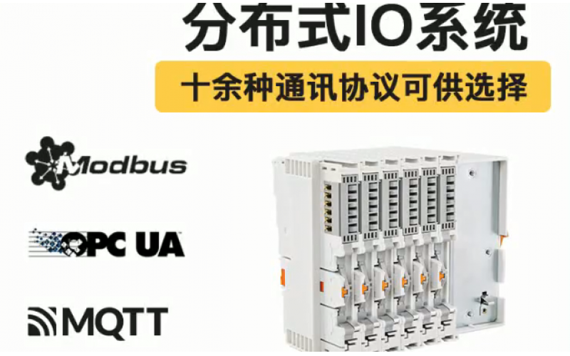 【產(chǎn)品視頻介紹】OPC UA、MQTT、Modbus TCP遠程分布式IO數(shù)據(jù)采集模塊 系統(tǒng)耦合器BL200pro