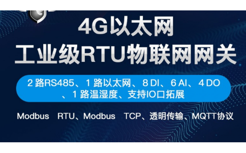 【產(chǎn)品視頻介紹】4G RTU多功能物聯(lián)網(wǎng)無線數(shù)據(jù)采集網(wǎng)關(guān)終端 S475 8DI+4DO+6AI+1TH+2RS485+1RJ45
