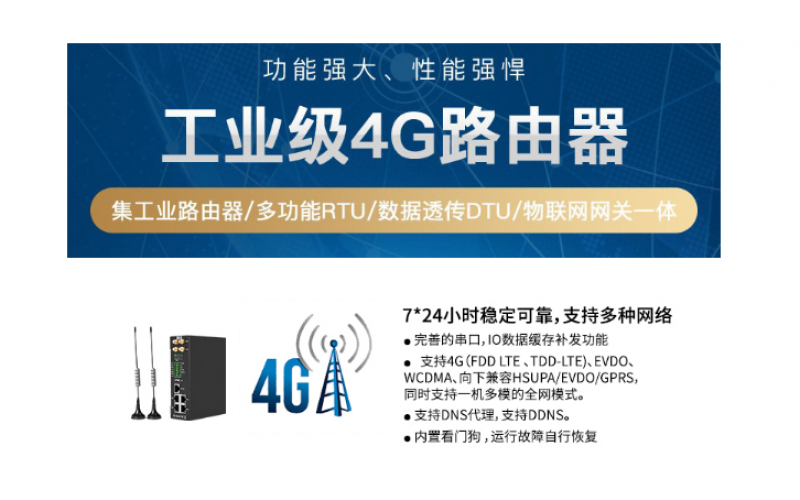 4G工業(yè)路由器數(shù)據(jù)采集無線智能網(wǎng)關(guān)R40A邊緣計算