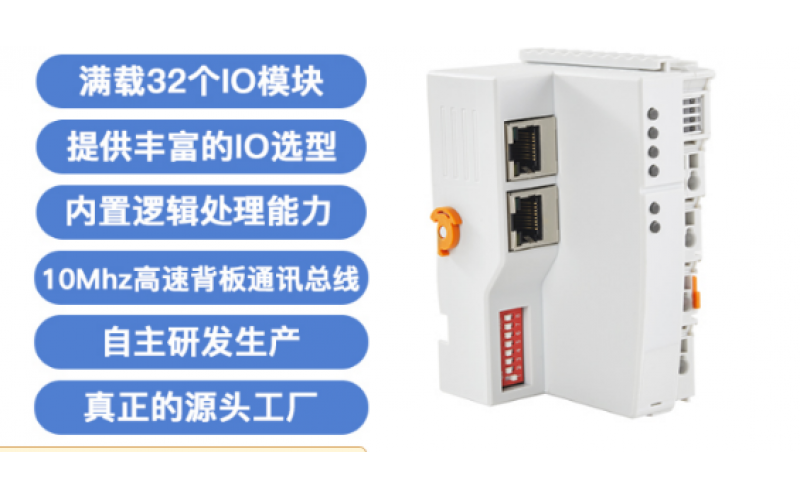 分布式遠(yuǎn)程IO數(shù)據(jù)采集模塊系統(tǒng)耦合器BL200串口功能特點(diǎn)