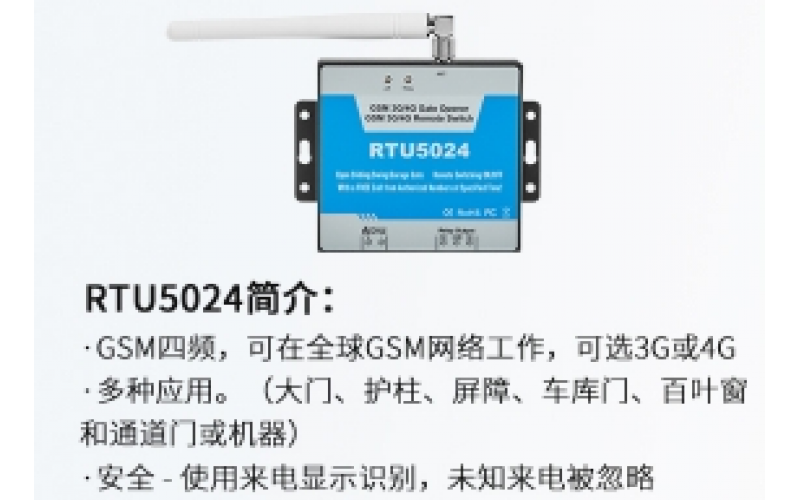 遠程開關控制門禁控制器電腦電燈水泵無線數據采集終端RTU5024