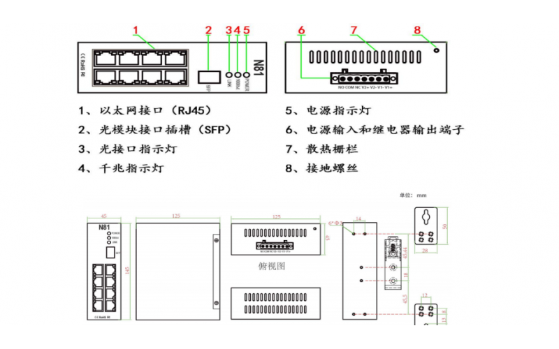 8路電口以太網(wǎng)POE交換機N80