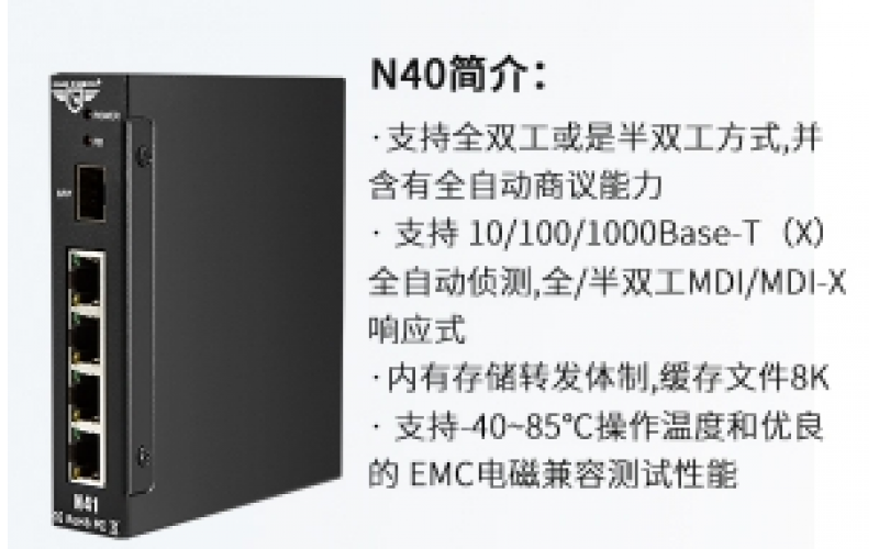 4路電口POE交換機N40