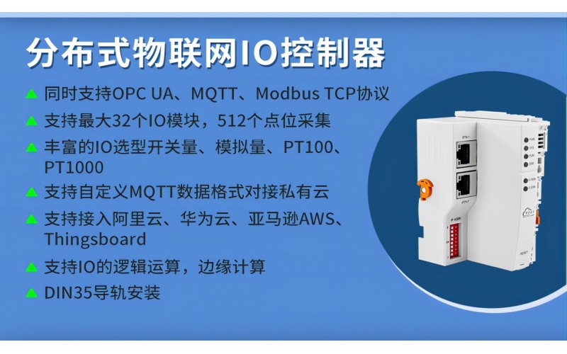 ?分布式以太網(wǎng)IO模塊,BL200系列智能分布式IO上市